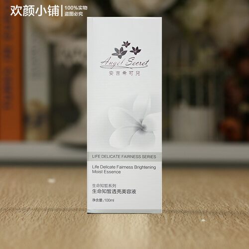 【正品打折】ANS/安吉希可儿 生命知皙透亮美容液100ML