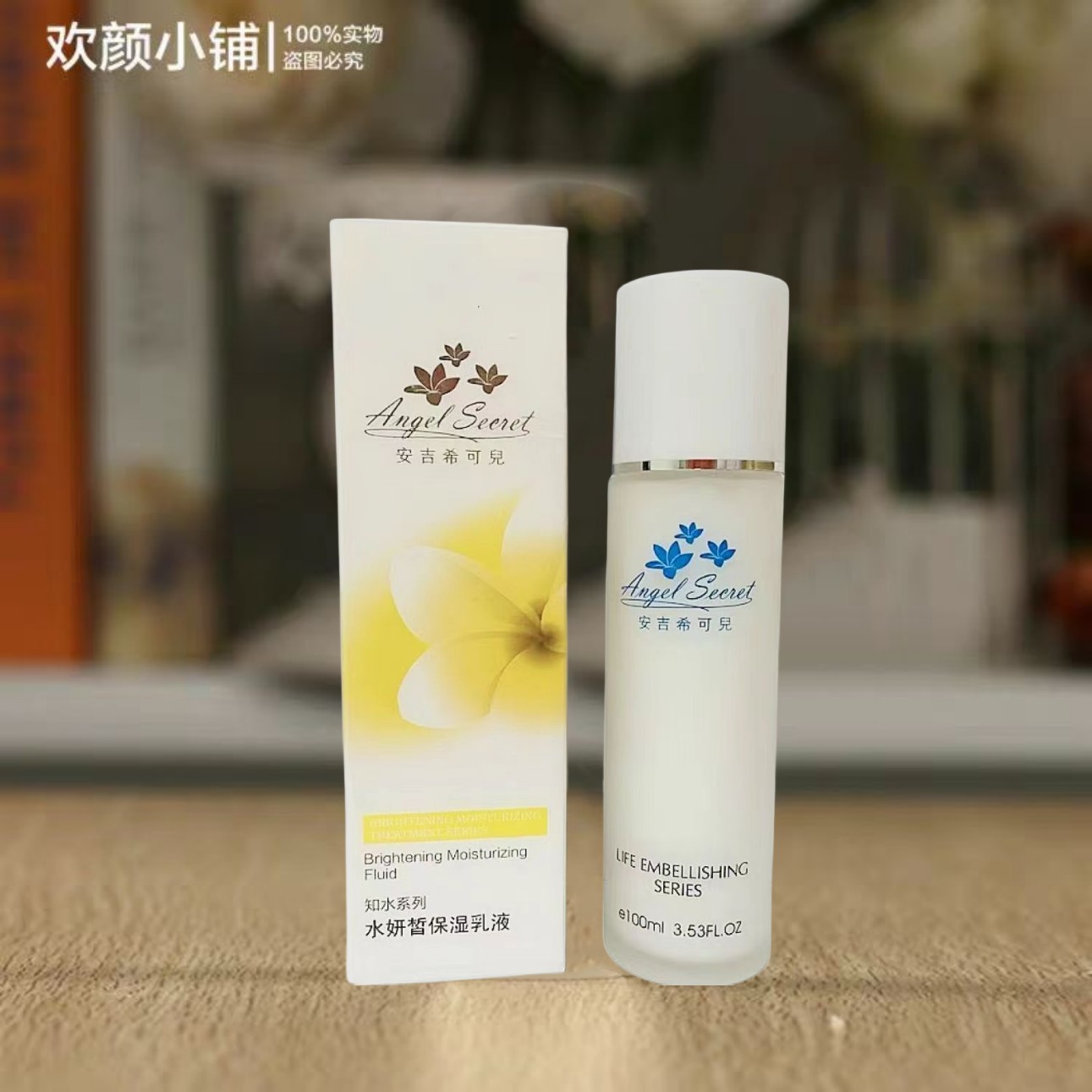 【正品打折】ANS/安吉希可儿水妍皙保湿乳液100ML