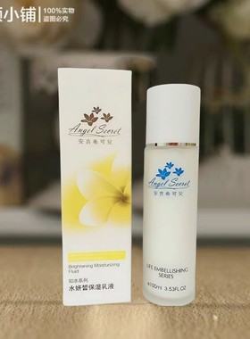 【正品打折】ANS/安吉希可儿 水妍皙保湿乳液100ML