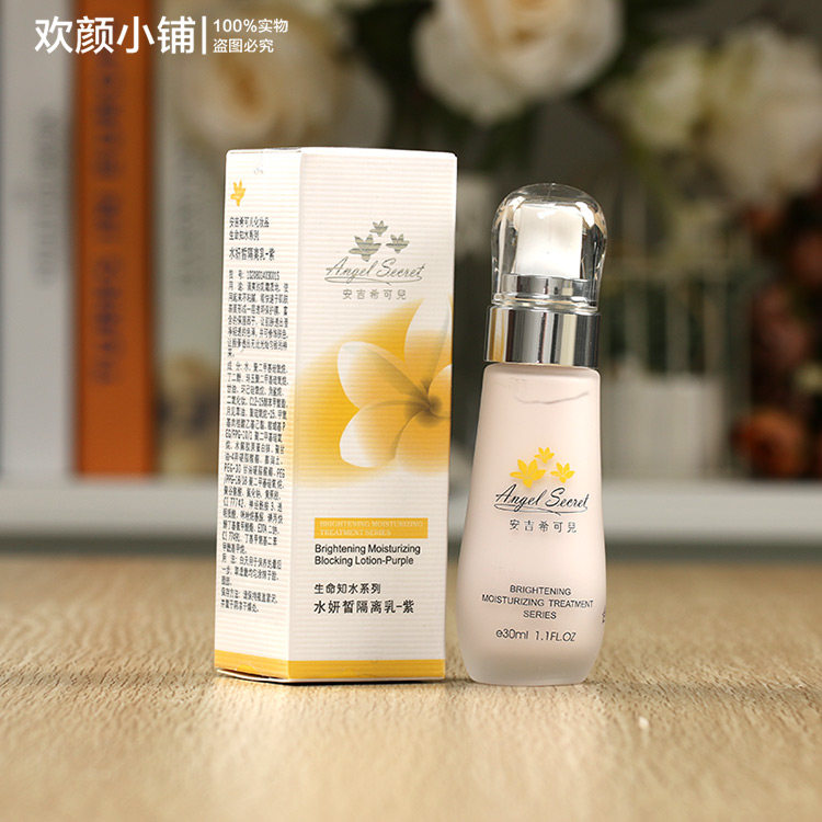 【正品打折】ANS/安吉希可儿 水妍皙隔离乳-紫30ML