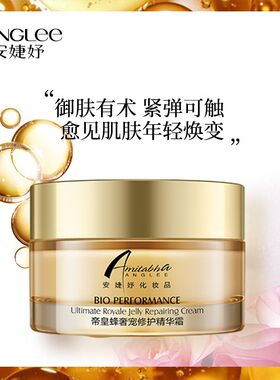 安婕妤 帝皇蜂奢宠修护精华霜30ML   提拉紧致 补水淡纹 滋润抗衰