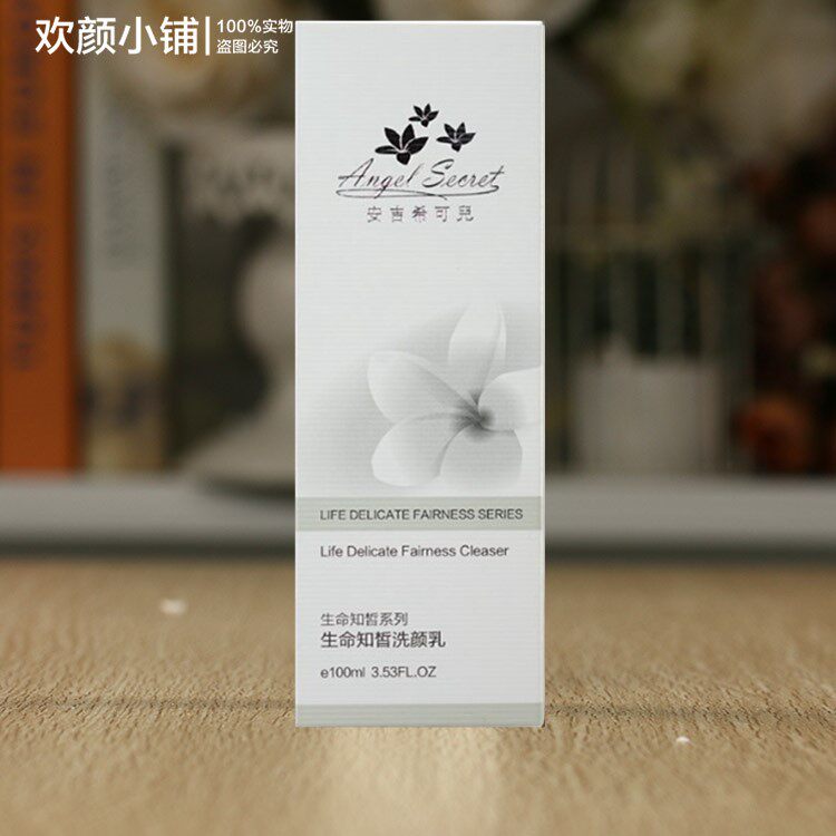 【正品打折】ANS/安吉希可儿 生命知皙洗颜乳100ML