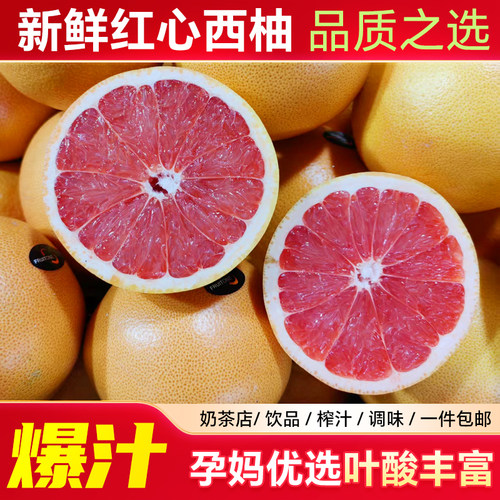 南非进口红心西柚新鲜含叶酸红心西柚葡萄柚当季孕妇水果奶茶专用