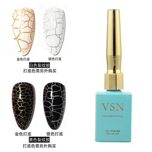 VSN美甲裂纹胶指甲油胶新色光疗烤灯甲胶油网红流行色美甲店18ml