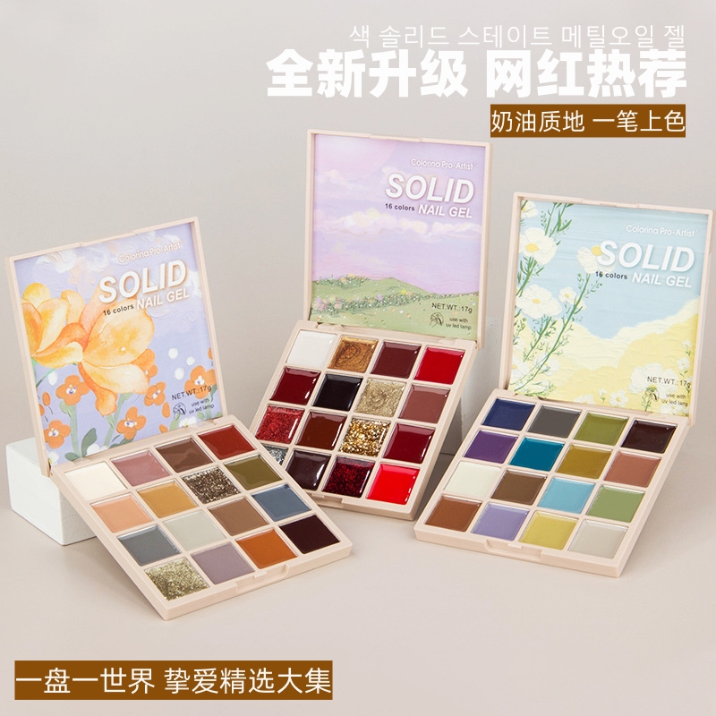 16色固态甲油胶马卡龙色日式