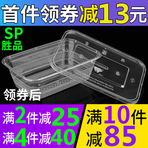 胜品长方形650ML一次性餐盒塑料外卖打包加厚透明饭盒快餐便当碗