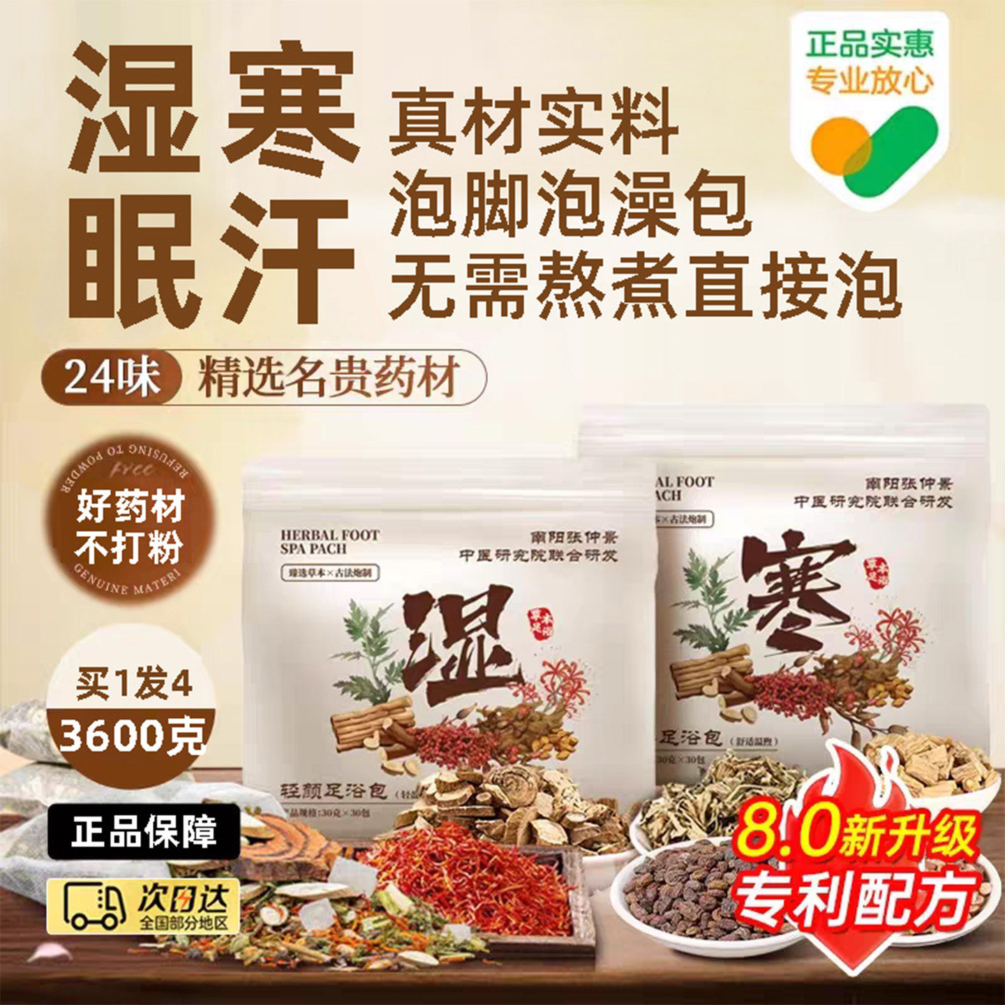 央ma推荐&中科院研发|泡脚药包图片