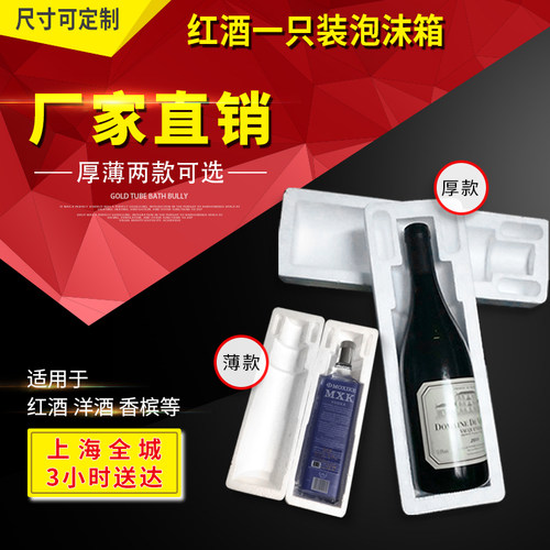 红酒泡沫盒加厚单1只装卧式夹板90口径洋酒香槟大肚酒瓶 防摔快递