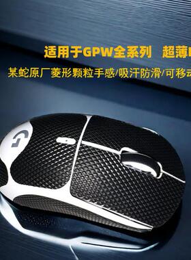 狗屁王GPW1/2/3/4代朱雀鹰眼菱形/雪花/耿鬼原厂纹路防滑贴垫贴纸