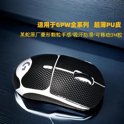 狗屁王GPW1/2/3/4代朱雀鹰眼菱形/雪花/耿鬼原厂纹路防滑贴垫贴纸