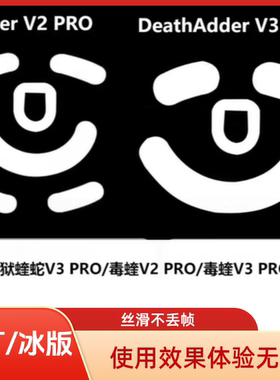 蝰蛇v2/v3pro/毒蝰v2/v3pro毒蝰minise冰版ICE原厂脚贴防滑贴侧裙