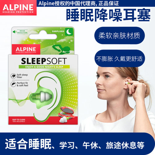 荷兰进口睡眠降噪耳塞ALpine