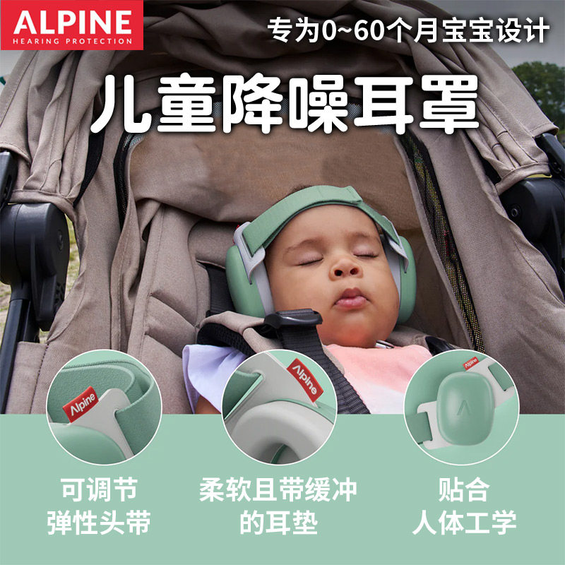 荷兰ALpine专业隔音婴儿耳罩宝宝婴幼儿睡眠防鞭炮降噪飞机防吵