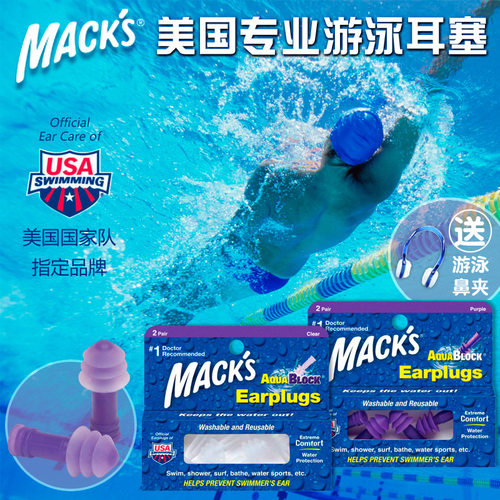 美国mack's专业游泳耳塞防水洗澡冲浪硅胶柔软舒适耐用男女成人