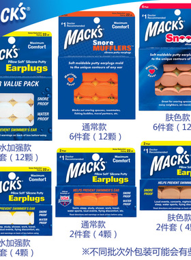 美国mack's硅胶树脂隔音降噪耳塞飞机旅行睡眠游泳防水小孩成人