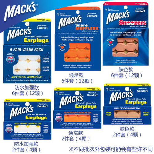 美国进口防水降噪耳塞mack's