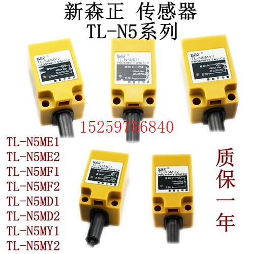 新森正接近开关TL-N5ME1 TL-N5MF1 TL-N5MD1 TL-N5MY1方形质议价