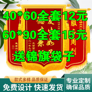 锦旗定做制作感谢服务赠送老师医生护士物业月嫂订做生日创意旌旗