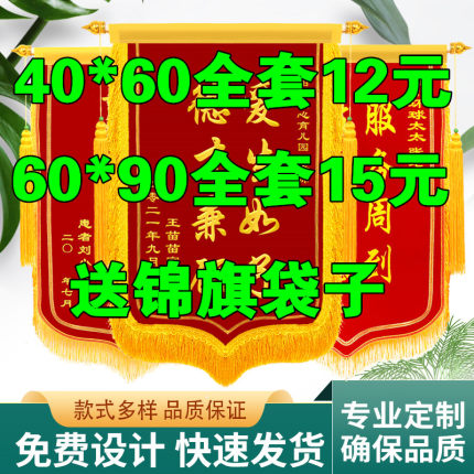 锦旗定做制作感谢服务赠送老师医生护士物业月嫂订做生日创意旌旗