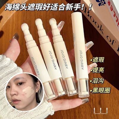 素颜滤镜水润遮瑕笔黑眼圈痘印