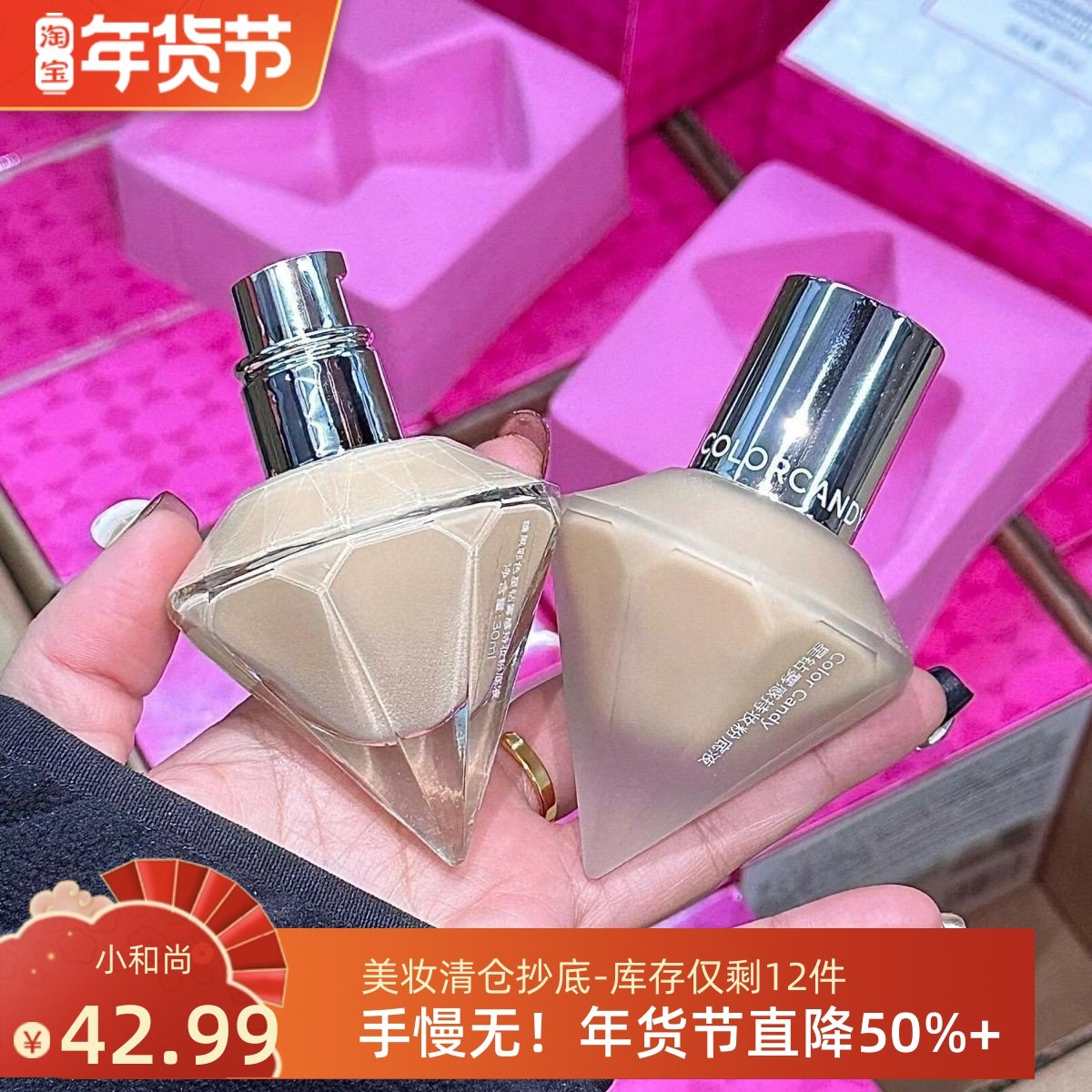 [小和尚]大牌粉底液控油底妆干皮适用糖果彩色晶钻雾感持妆粉底液