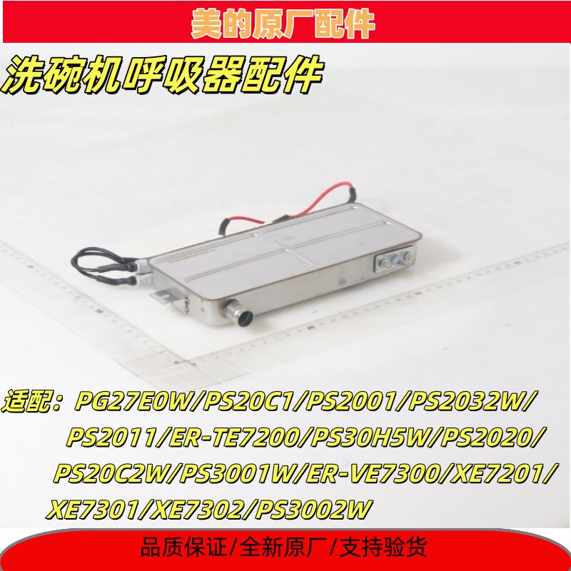 美的微波炉PG27E0W蒸汽发生器