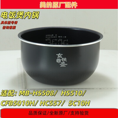 美的电饭煲MB-HS508内胆5升玄铁