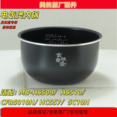 美的电饭煲MB-HS508内胆5升玄铁