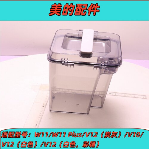 美的扫地机器人V12清水箱