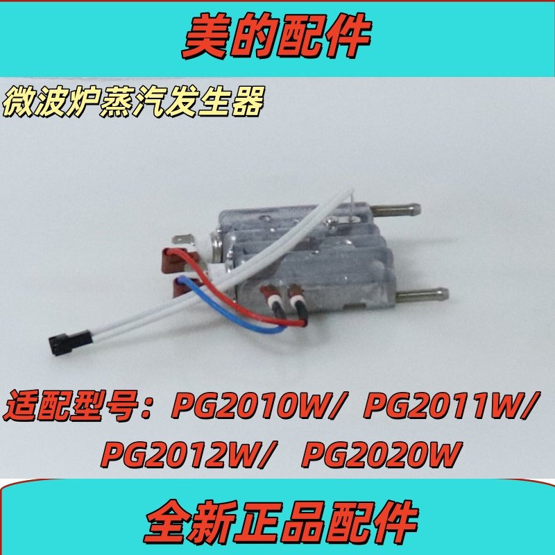 美的微波炉蒸汽烤箱蒸汽发生器