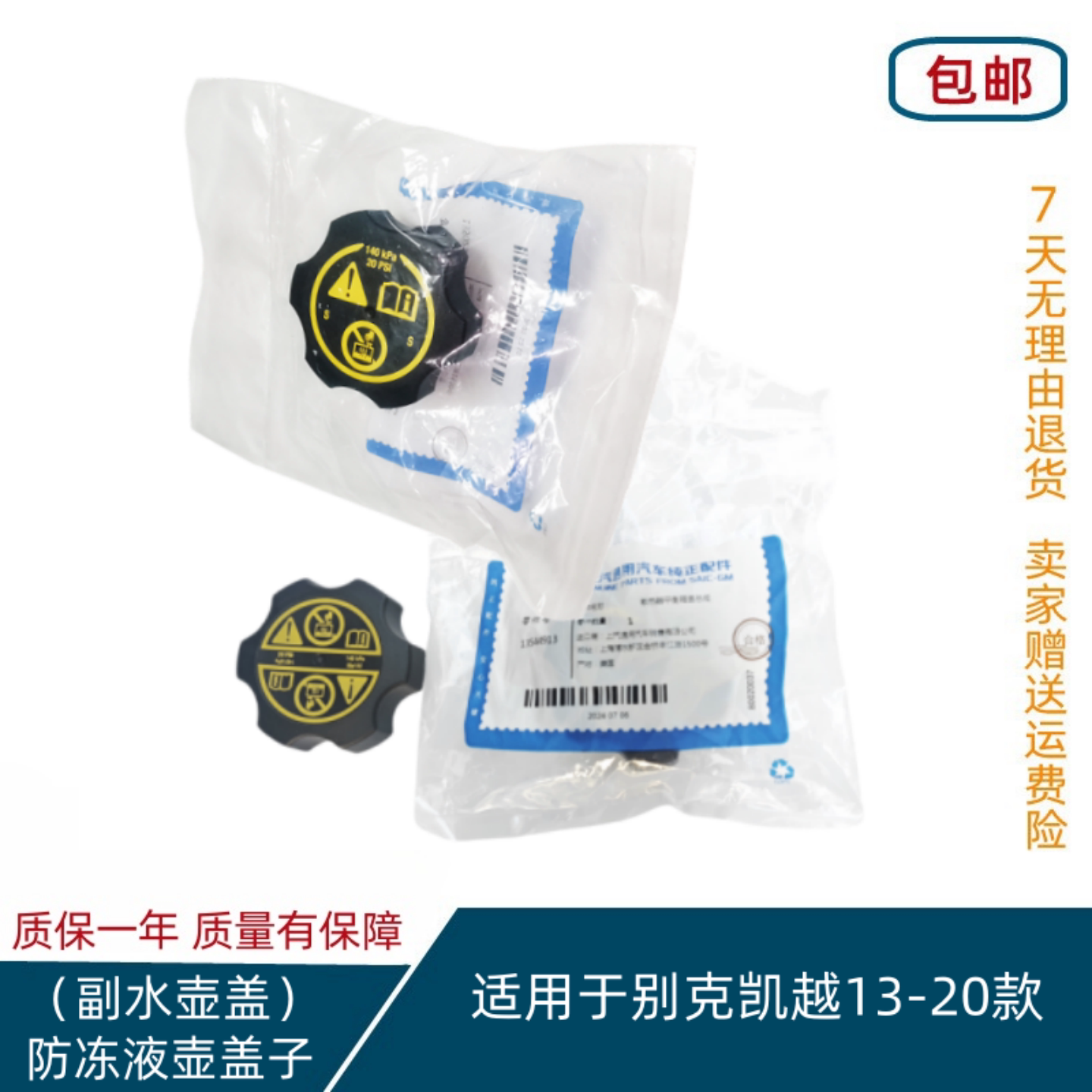 适用于别克凯越13-21款冷却液副水壶盖子防冻液壶盖原装配件包邮