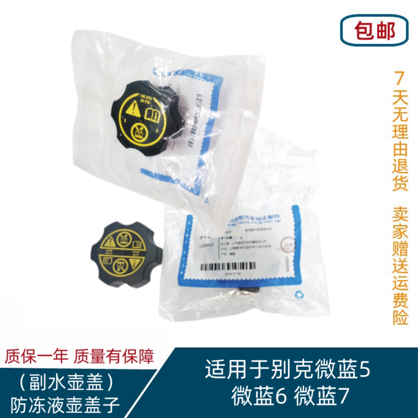 适用于别克微蓝5微蓝6微蓝7冷却液副水壶盖子防冻液壶盖原装包邮
