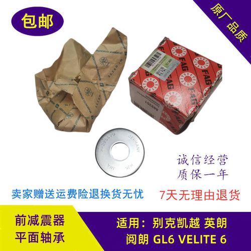 别克全新英朗 阅朗 GL6 VELITE 6凯越前减震器顶胶轴承平面轴承