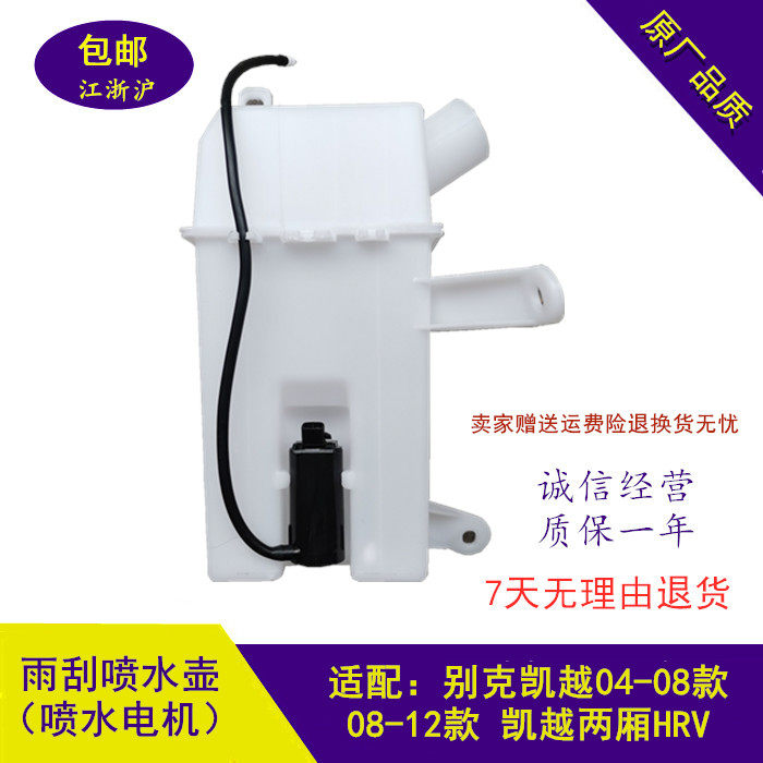 别克凯越两厢喷水壶玻璃总成正厂