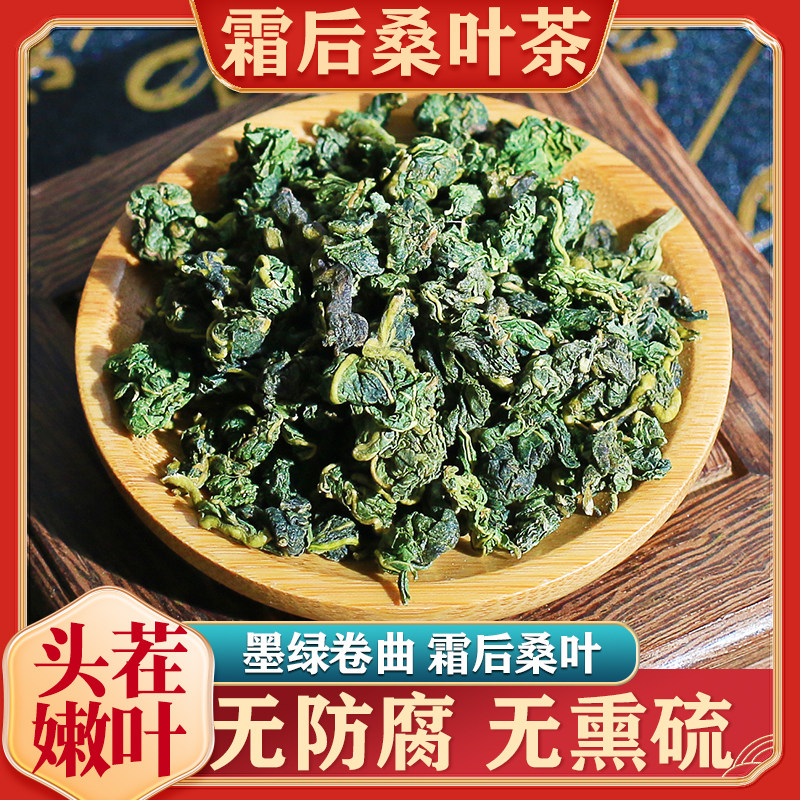 霜后桑叶茶500g桑树叶桑葚霜打桑茶叶新鲜非中药材桑叶官方旗舰店