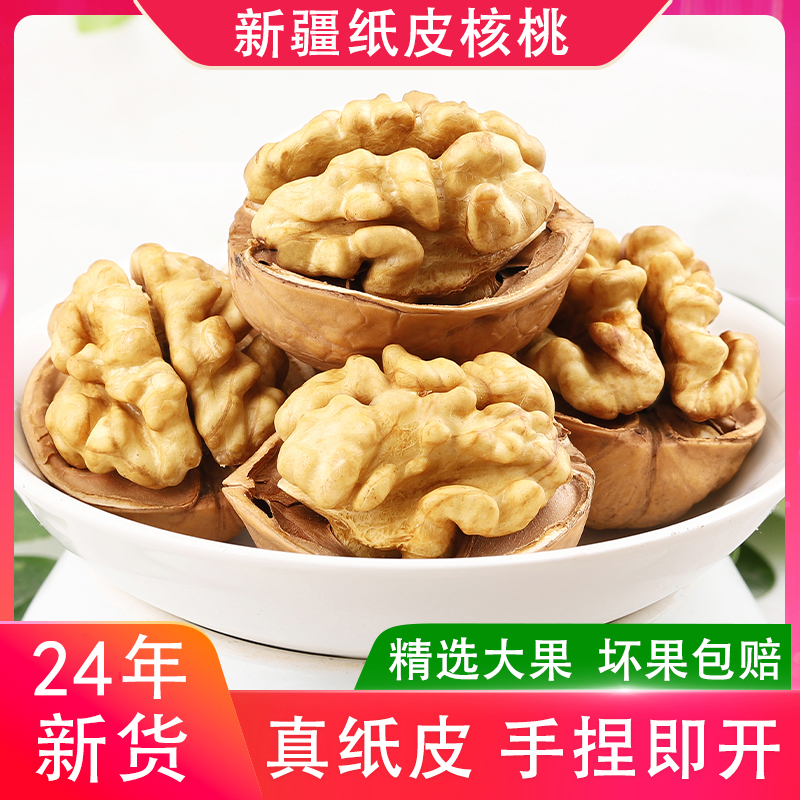 2024年正宗新疆阿克苏185纸皮核桃薄皮孕妇原味薄壳生核桃袋装