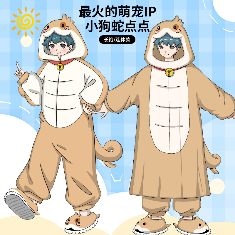 动漫卡通小狗蛇点点周边卡通毛绒连体睡衣袍加厚套装情侣男女同款