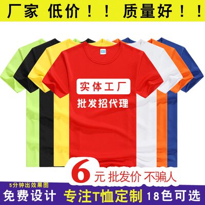 速干衣圆领广告衫短袖文化衫定制T恤工作服聚会班服订做印logo字