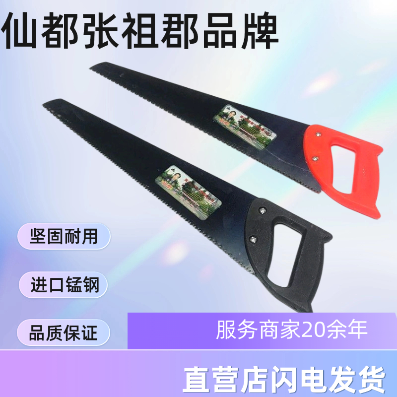 仙都张祖郡手板锯大刀锯果树据塑料柄手锯拉锯断锯手工锯木工锯
