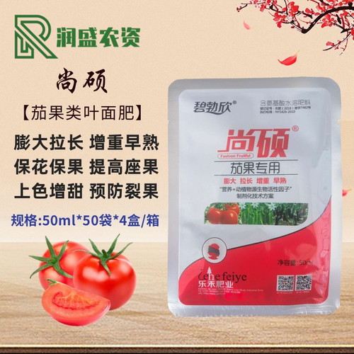 尚硕 茄果类膨大素拉直灵 辣椒番茄茄子甜椒膨果拉长着色叶面肥