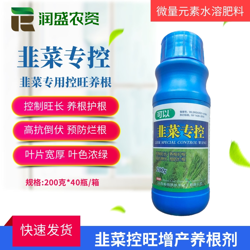 韭菜专控 韭菜控旺养根促壮剂预防干尖高抗倒伏提高产量叶片浓绿