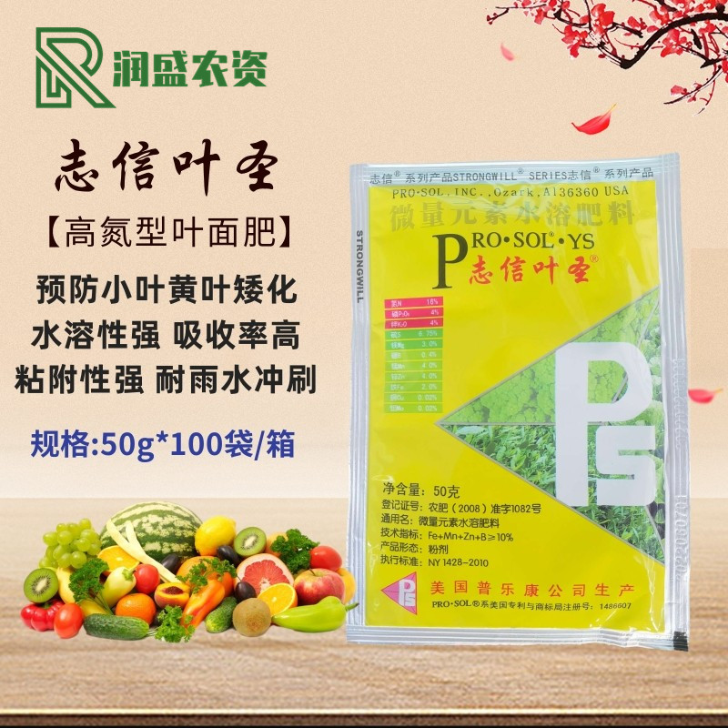 志信叶圣 高氮型叶面肥微量元素水溶肥料预防小叶黄叶普乐康50g