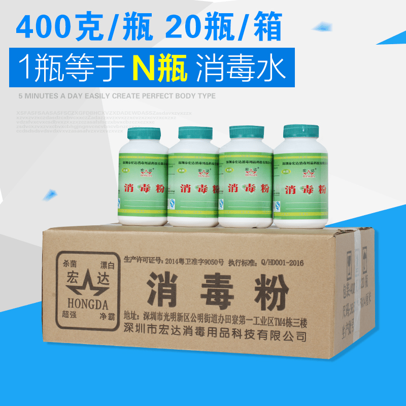 宏达整箱20瓶装消毒粉医院酒店幼儿园蓄水池游泳池餐具消毒杀菌 洗护清洁剂/卫生巾/纸/香薰 消毒液 原图主图