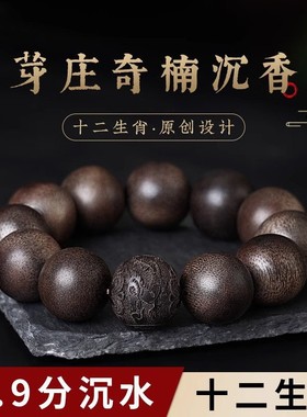 正品沉香木男士手串老料檀木十二生肖蛇年本命年手链文玩盘玩念珠