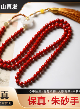 九华山朱砂108颗男女手链佛珠多圈手串紫金砂转运护平安福光