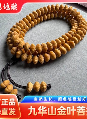 九华山金叶莲花菩提108颗佛珠手持念珠金叶菩提招财文创生财饰品