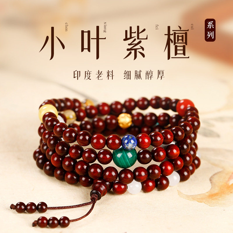 小叶紫檀手串108颗手链女和田玉玛瑙水晶手链蜜蜡多圈念珠转运珠