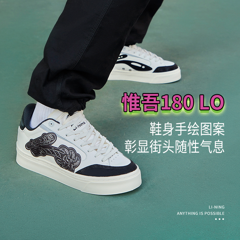 李宁系带男女同款低帮联名板鞋