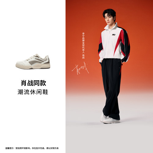 李宁肖战同款惟吾男女舒适板鞋