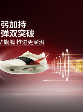 Lining/李宁飞电5ULTRA男女同款䨻丝减震回弹竞速比赛跑鞋ARMV005